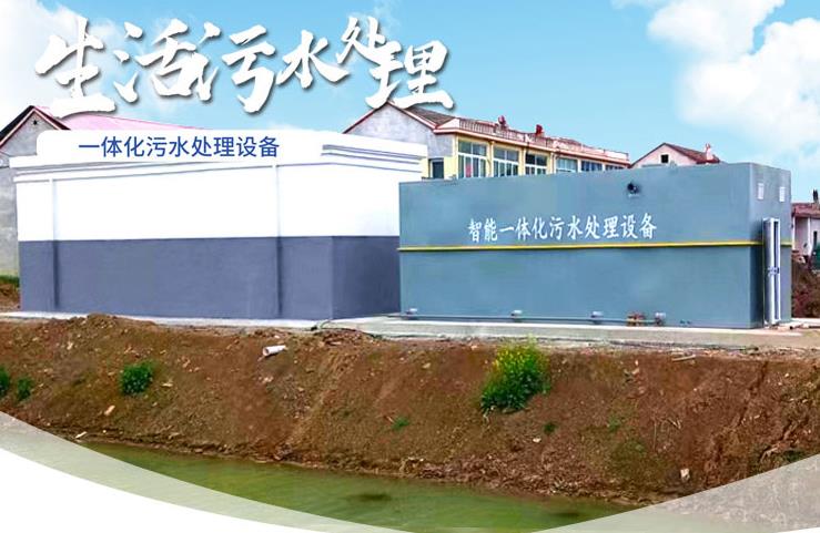 龙亭一体化生活污水处理设备