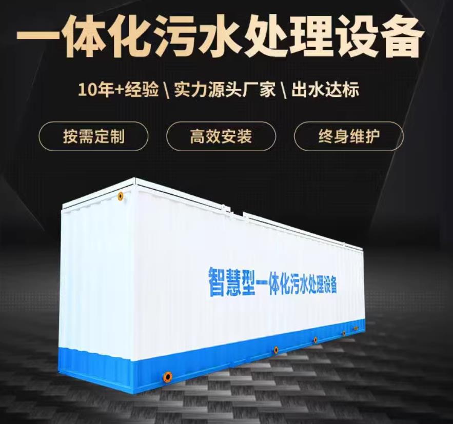 龙亭一体化污水处理设备_生活污水处理_甘肃嘉源通环保